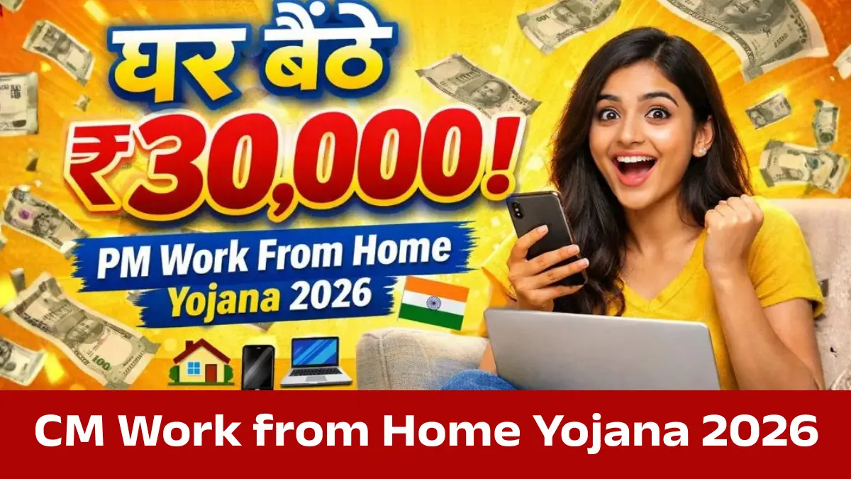 CM Work From Home Yojana