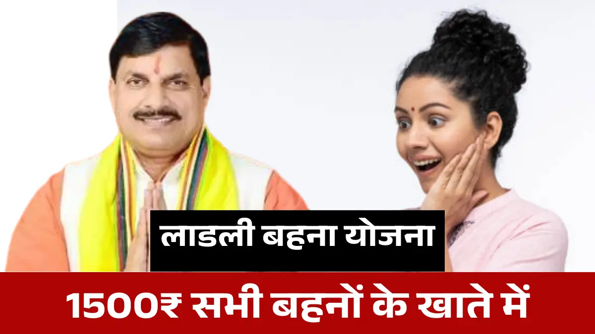 Ladli Behna Yojana