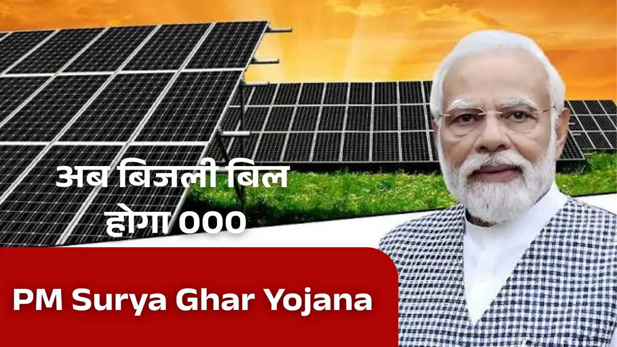 PM Surya Ghar Solar Yojana