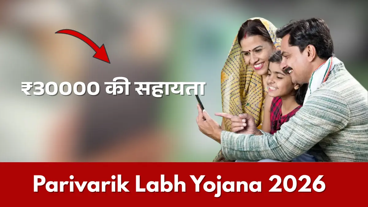 Parivarik Labh Yojana 2026