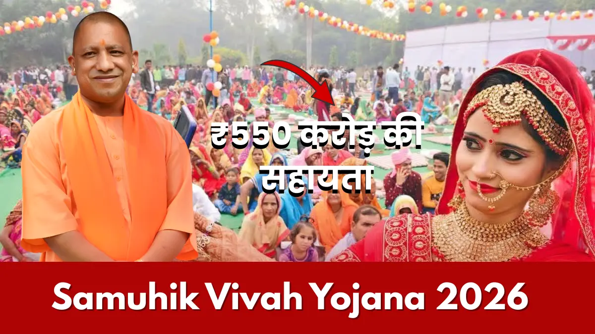 Samuhik Vivah Yojana UP