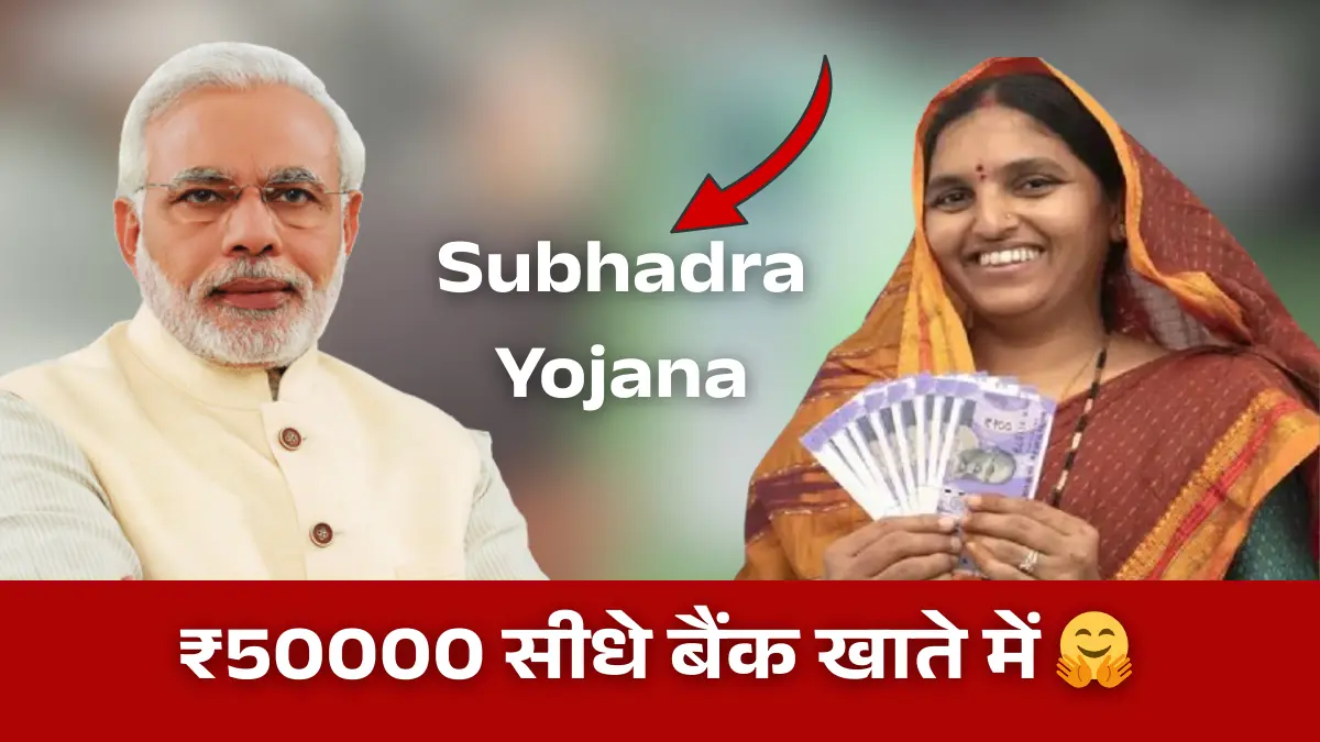 Subhadra Yojana Odisha 2026
