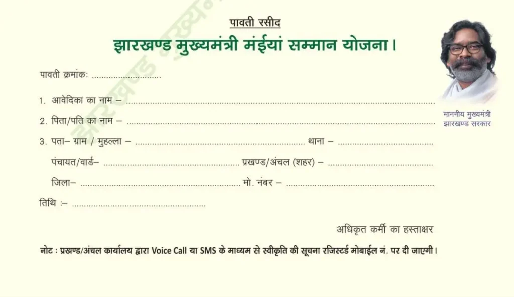 Mukhyamantri Maiya Samman Yojana Form Download