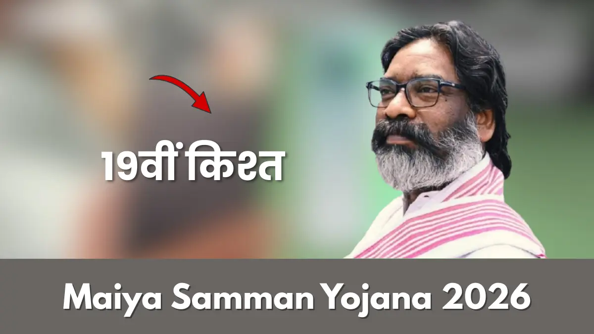 Maiya Samman Yojana 19th Installment