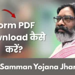 Maiya Samman Yojana Form PDF Download 2026: ₹2500 महीना पाने के लिए यहां से करें फॉर्म डाउनलोड, जानें पूरी प्रक्रिया
