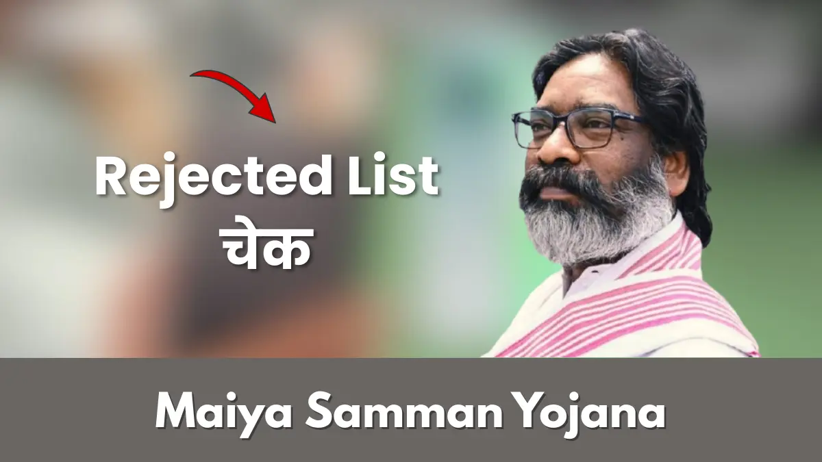 Maiya Samman Yojana Rejected List